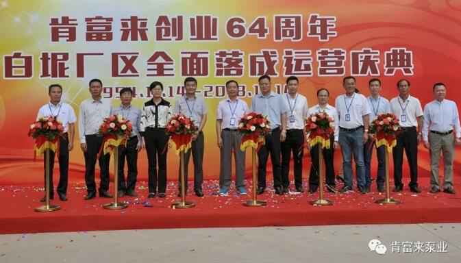 开云官方版网站在线登入-开云KaiYun(中国)举办创业64周年暨白坭厂区全面落成运营庆典