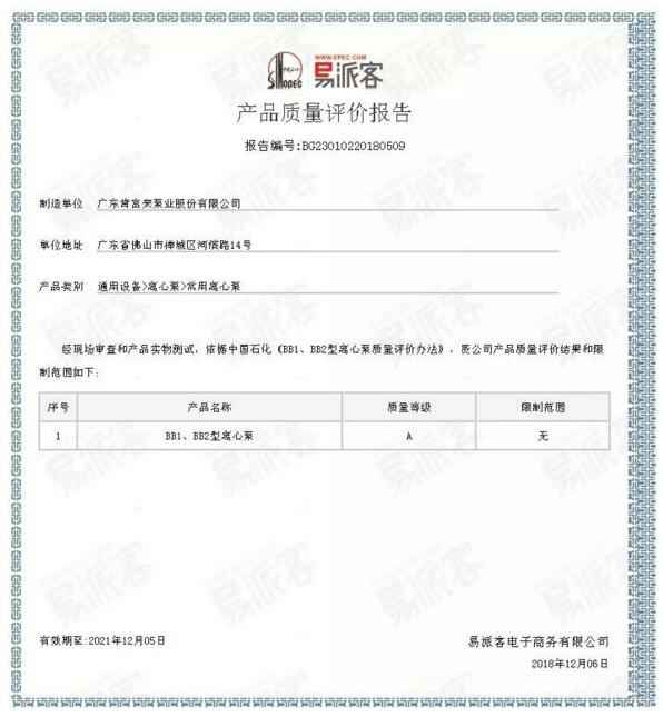 开云官方版网站在线登入-开云KaiYun(中国)BB1型离心泵A级认证