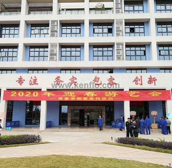 开云官方版网站在线登入-开云KaiYun(中国)新春系列活动之2020年迎春游艺会