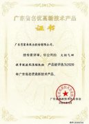 开云官方版网站在线登入-开云KaiYun(中国)火炬气回收串联液环压缩机组获2020年广东省名优高新技术