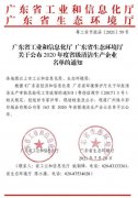开云官方版网站在线登入-开云KaiYun(中国)通过省级清洁生产企业审核